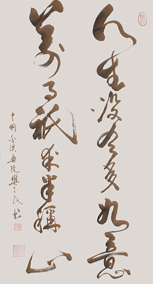 樊会民作品6《人生没有多如意 万事只求半称心》